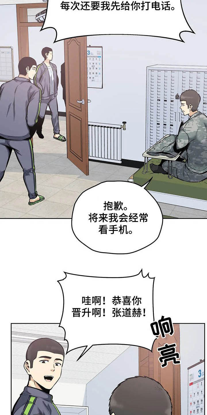 探视权怎么写才清楚漫画,第44章：晋升2图