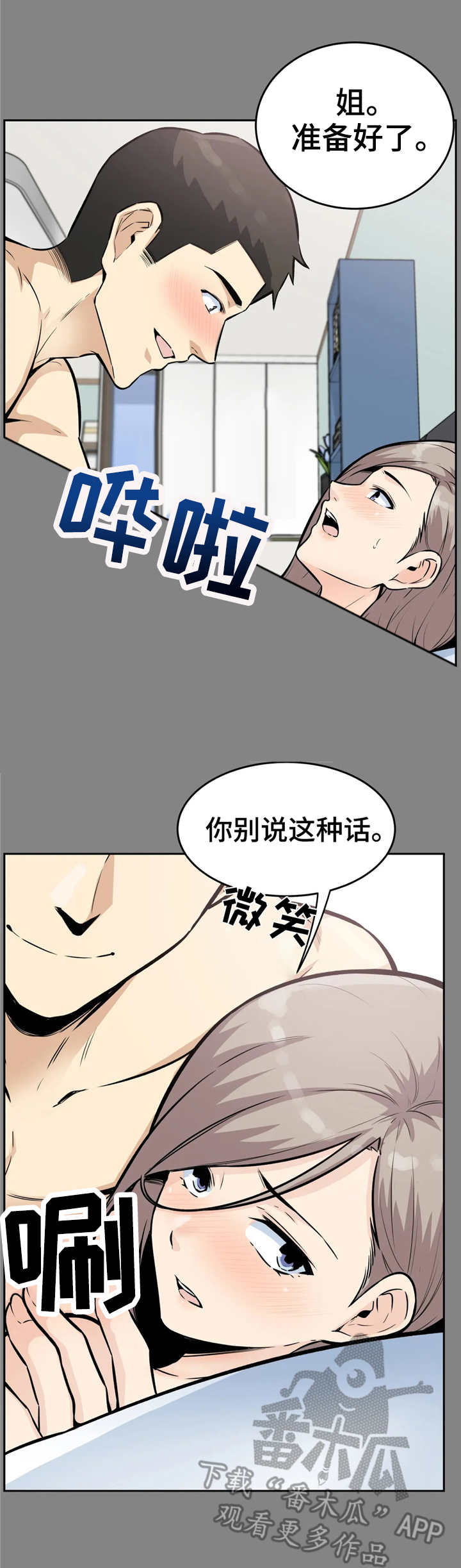 探视糖尿病人带什么礼品好漫画,第21章：表白1图