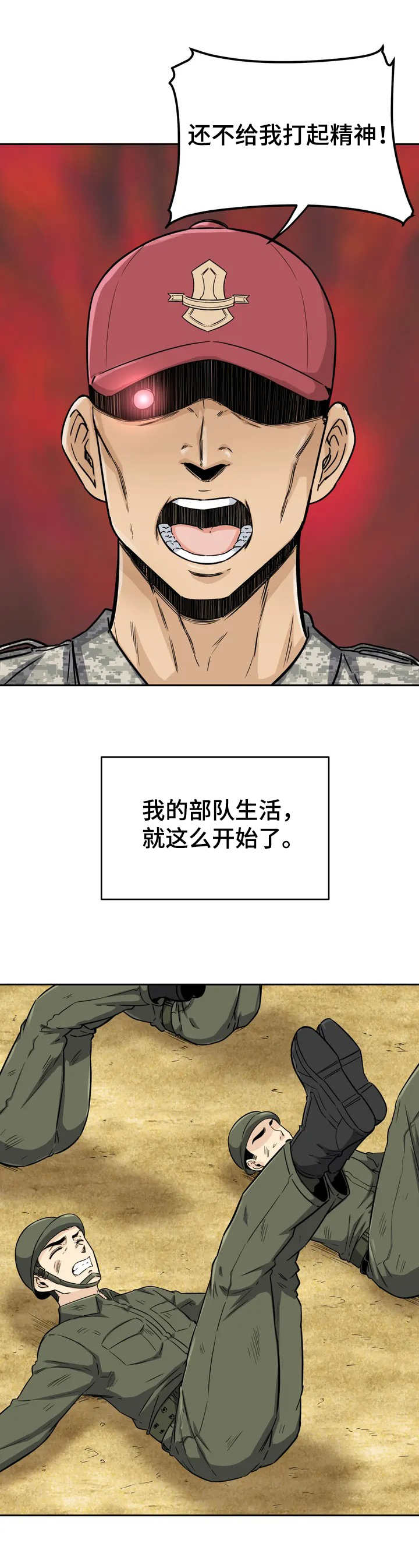 探视器漫画,第3章：劈腿1图