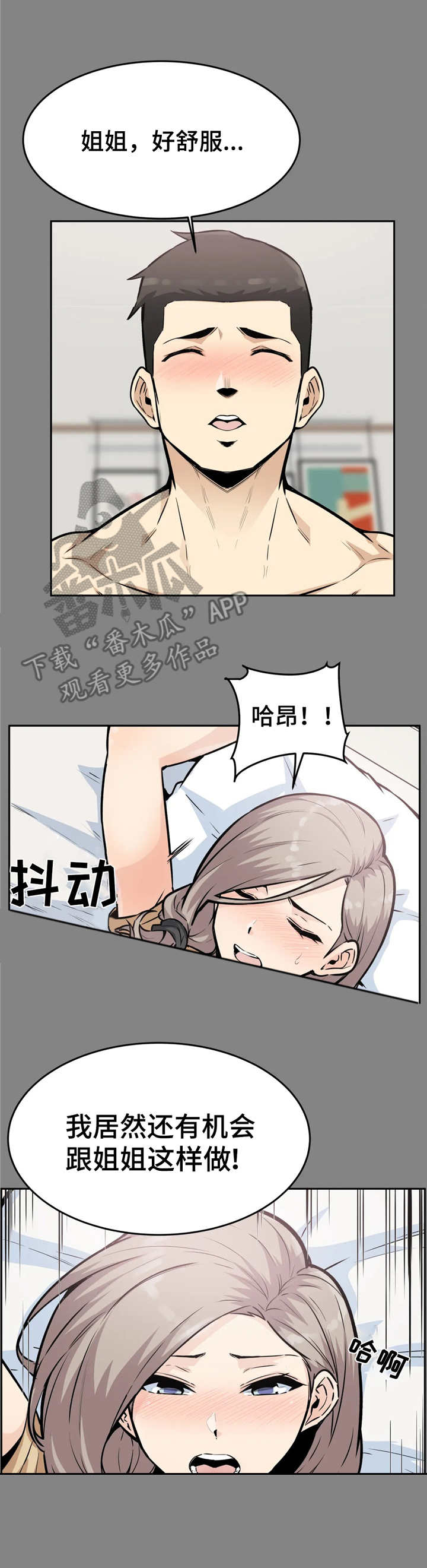 探视制度及流程漫画,第21章：表白1图