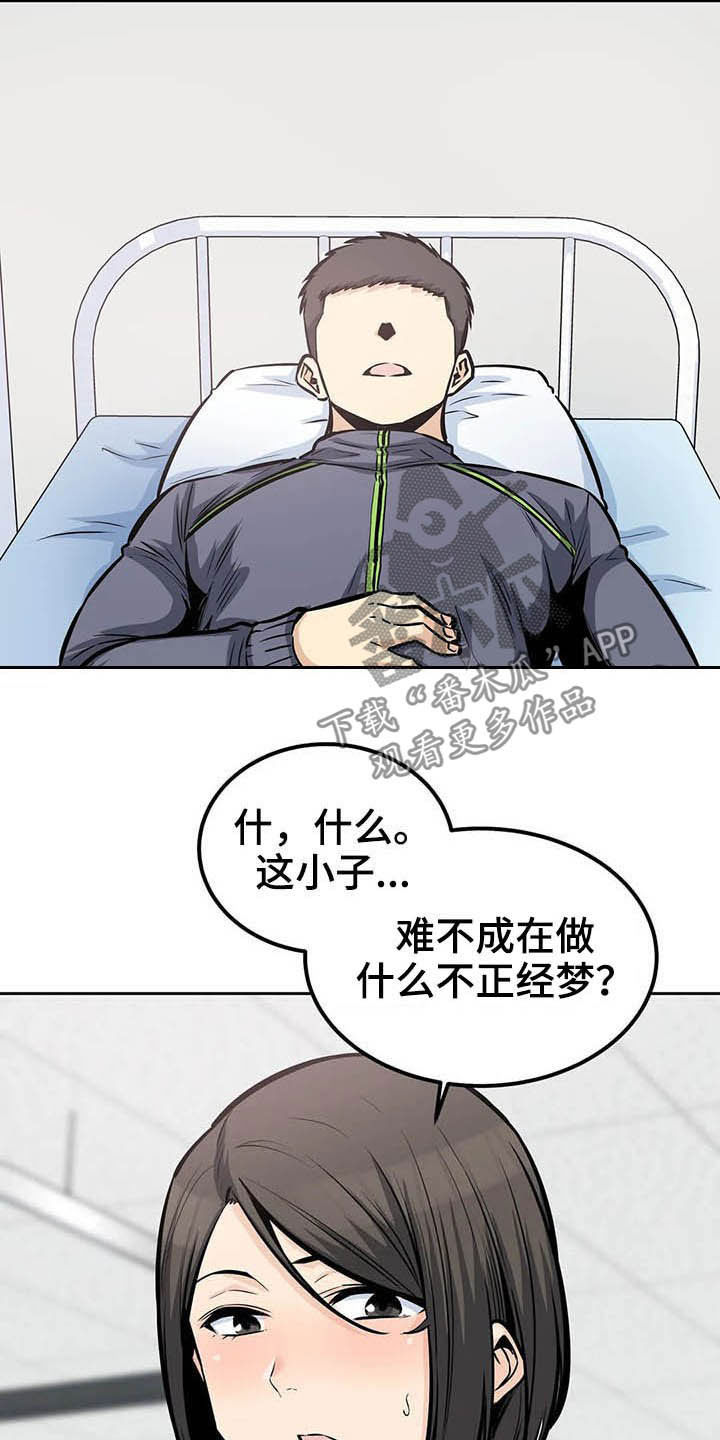 探视孩子漫画,第48章：做梦1图