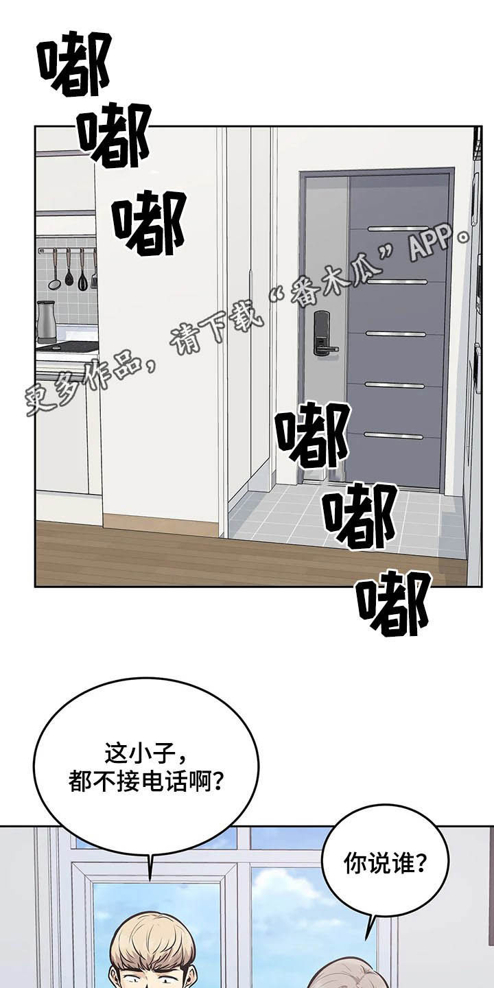 探视漫画,第46章：撮合1图