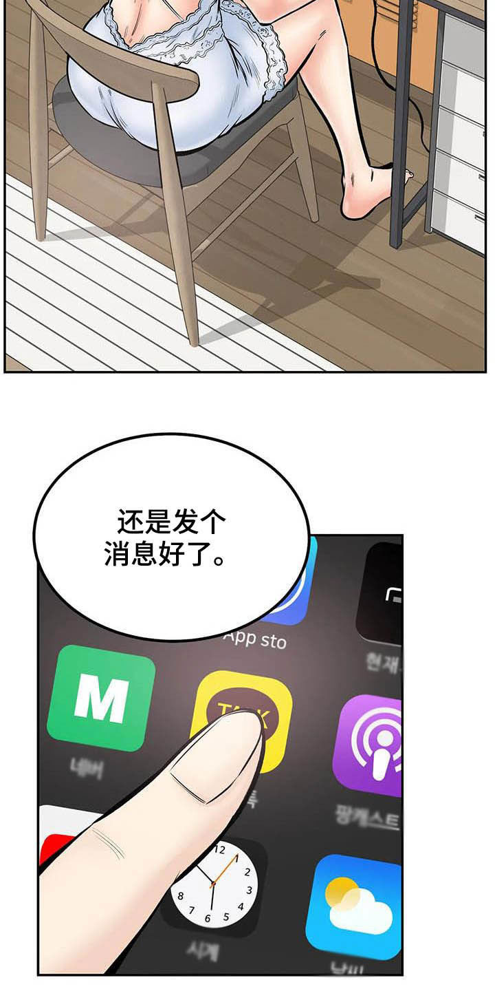 探视服刑人员有什么规定漫画,第82章：喝酒2图