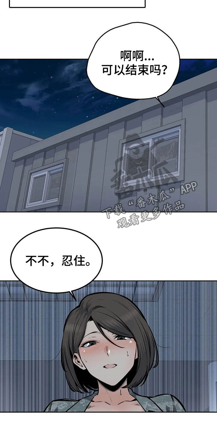 探视制度及流程漫画,第58章：最后一天2图