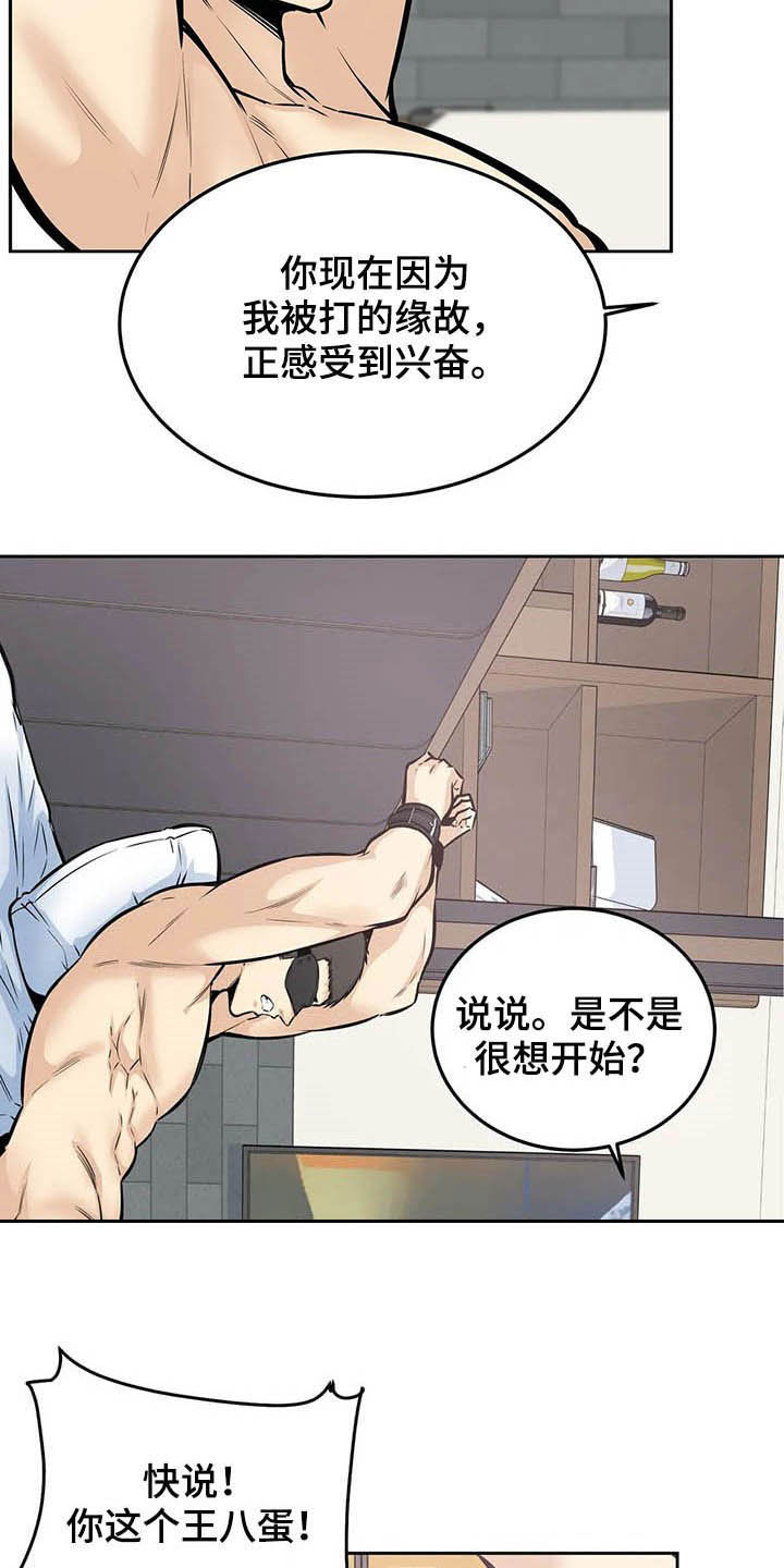 探视器漫画,第45章：派对2图