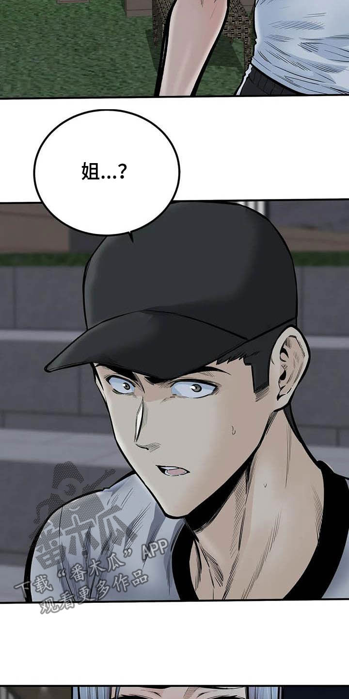 探视服刑人员有什么规定漫画,第79章：哭泣2图