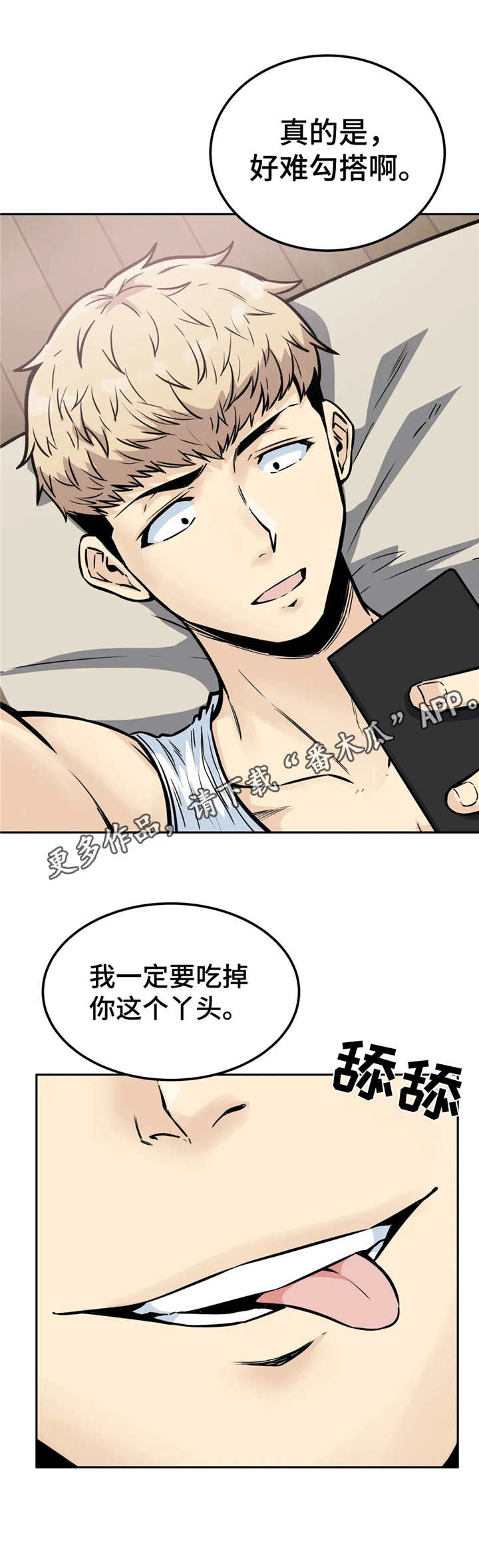 探视权时间一般是多长,法律如何规定漫画,第19章：粗鲁1图