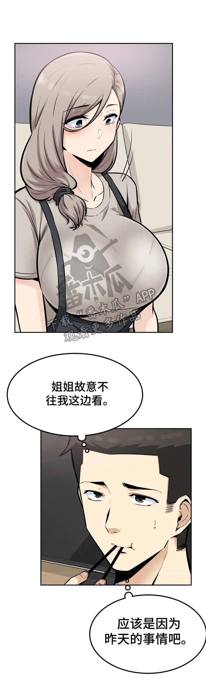 探视陪护管理制度漫画,第23章：脸红2图