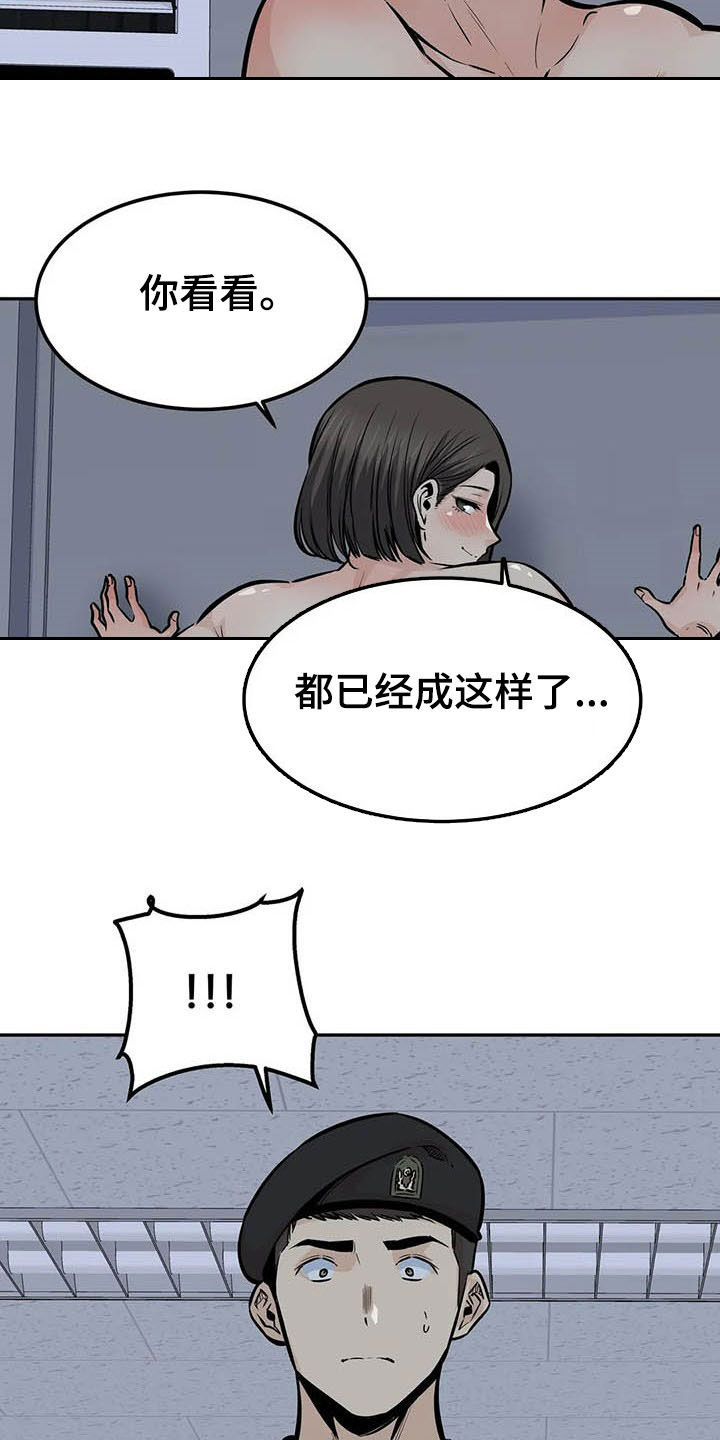 探视服刑人员有什么规定漫画,第57章：真身1图