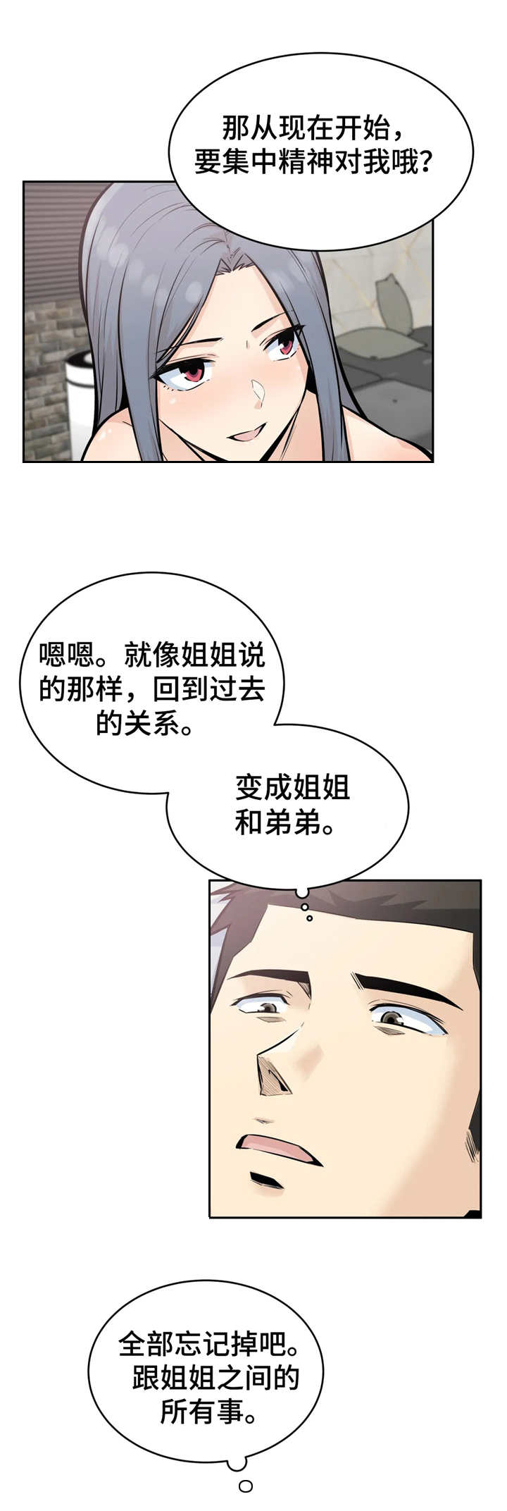 探视制度漫画,第28章：安慰2图