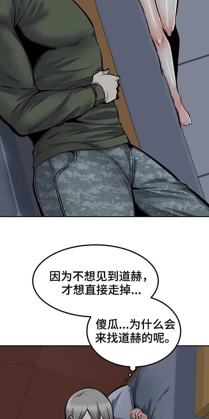 探视须知漫画,第68章：差点失控2图