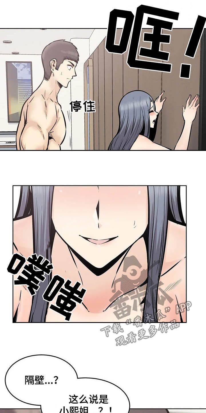 探视服刑人员有什么规定漫画,第43章：隔壁2图