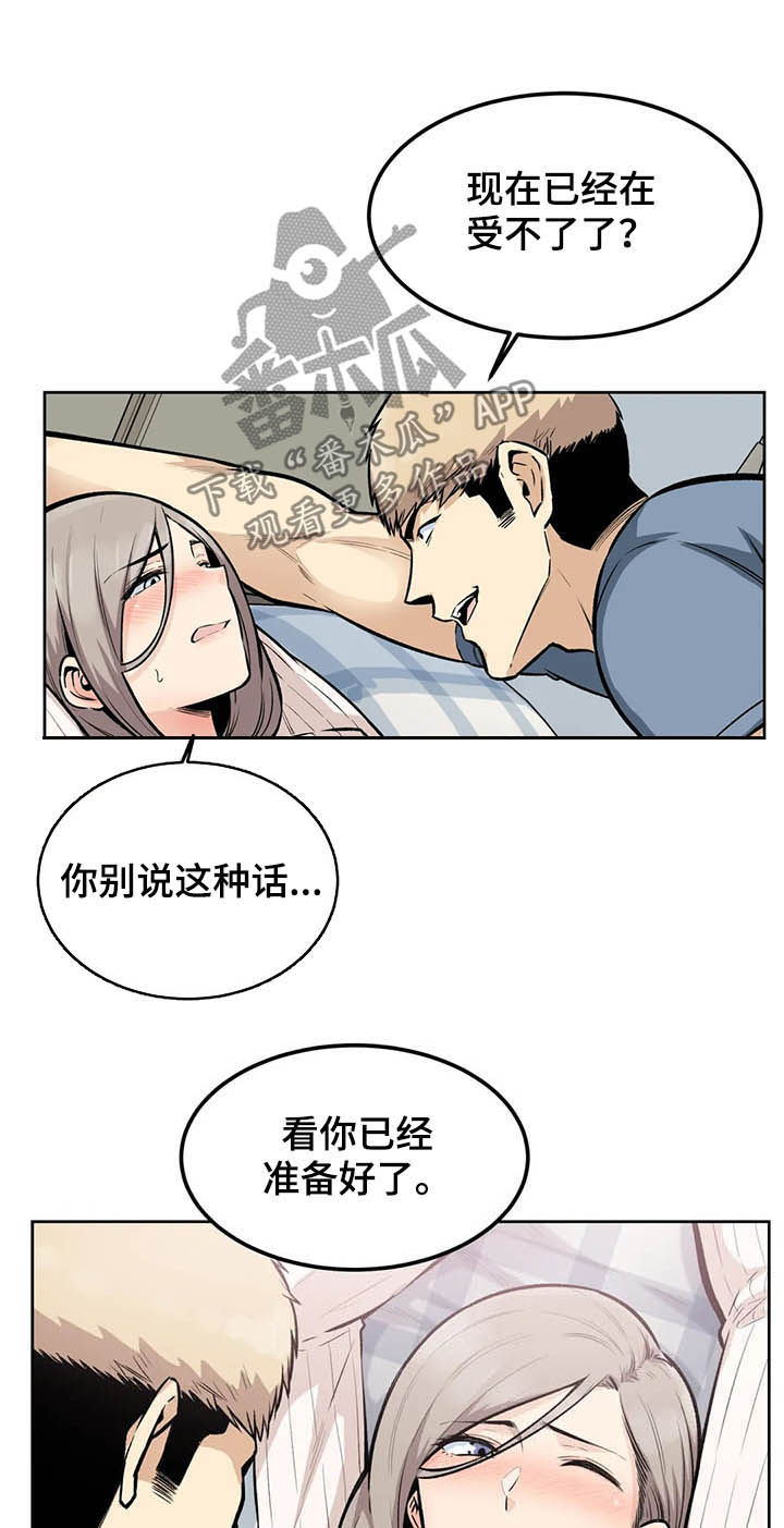 探视慰问制度漫画,第30章：傻瓜1图