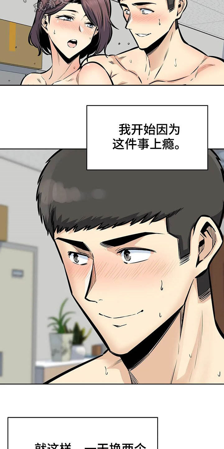 探视漫画,第58章：最后一天2图