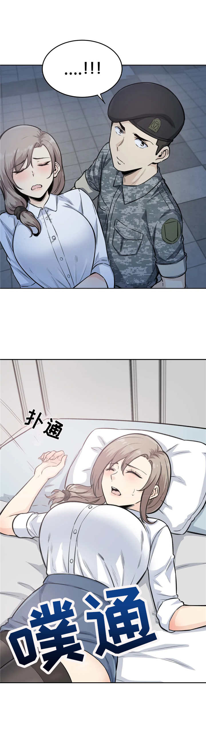 探视系统摇臂漫画,第12章：走不动2图