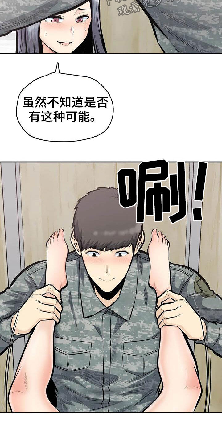 探视权强制执行就是一个坑漫画,第74章：猜中2图