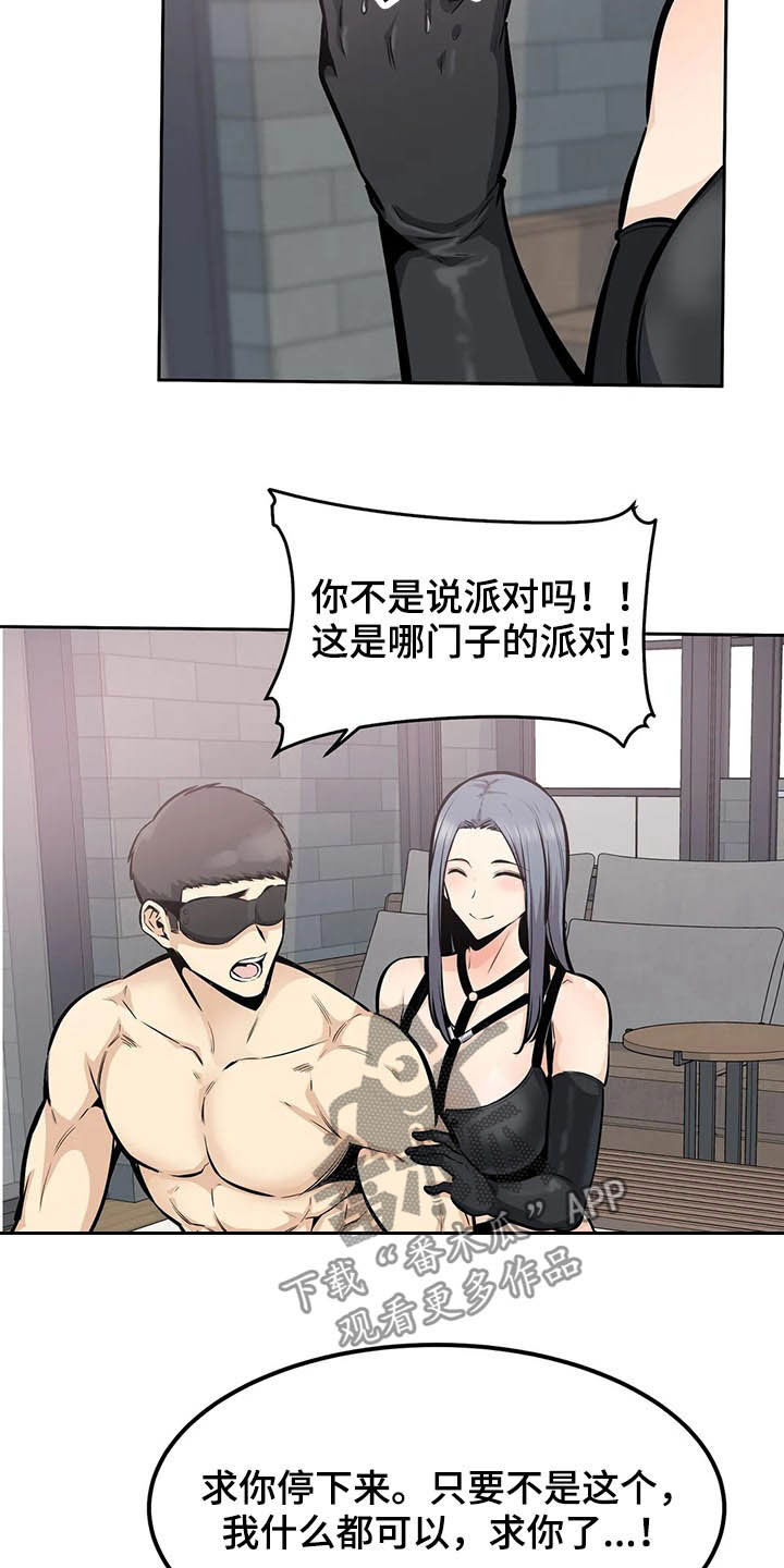 探视须知漫画,第46章：撮合1图