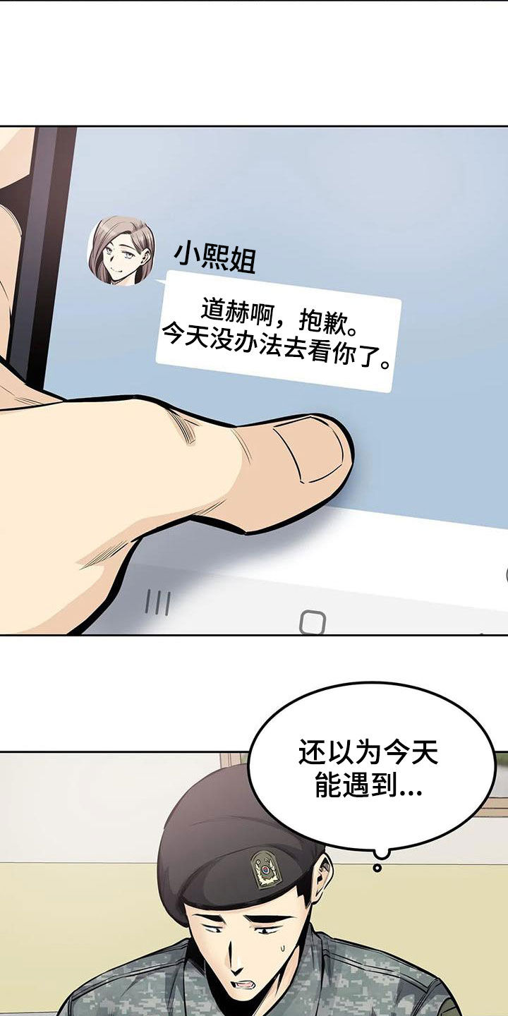 探视服刑人员有什么规定漫画,第61章：要不要交往1图