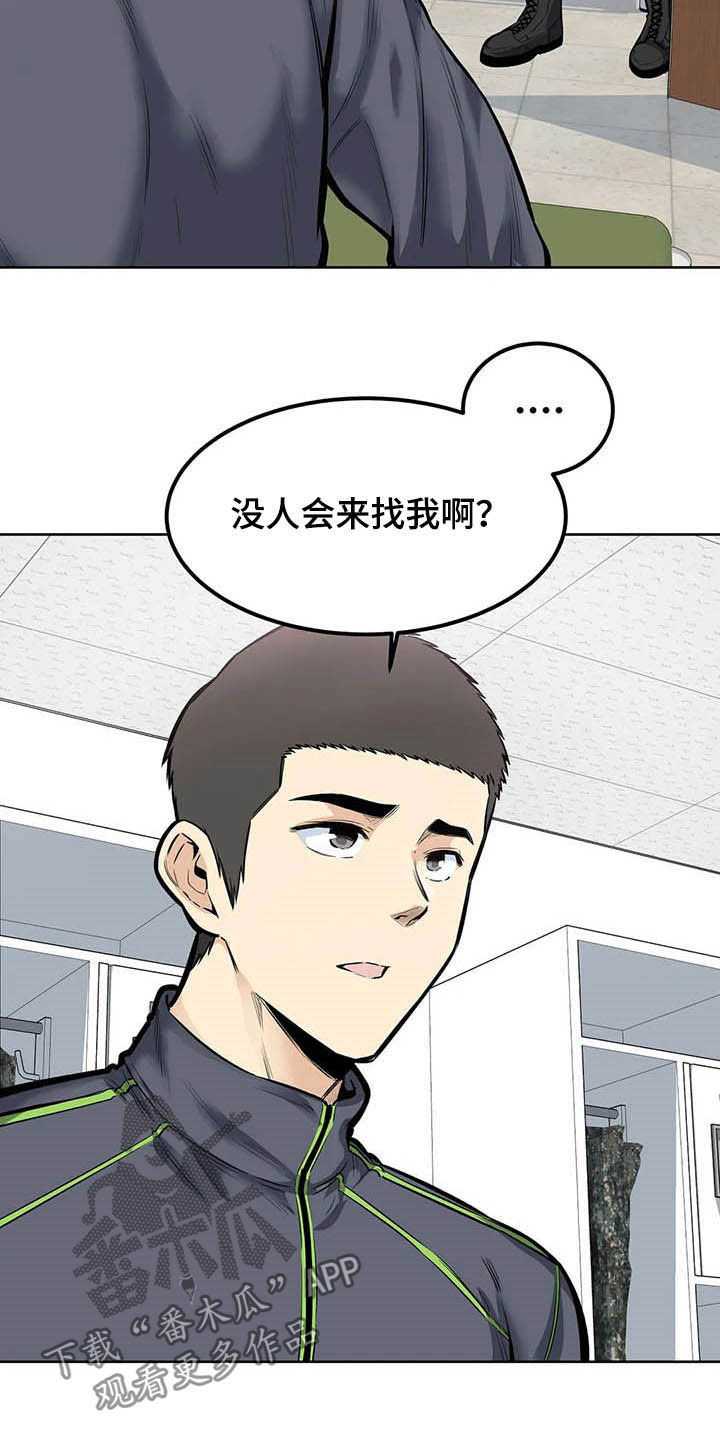 探视协议漫画,第39章：询问2图