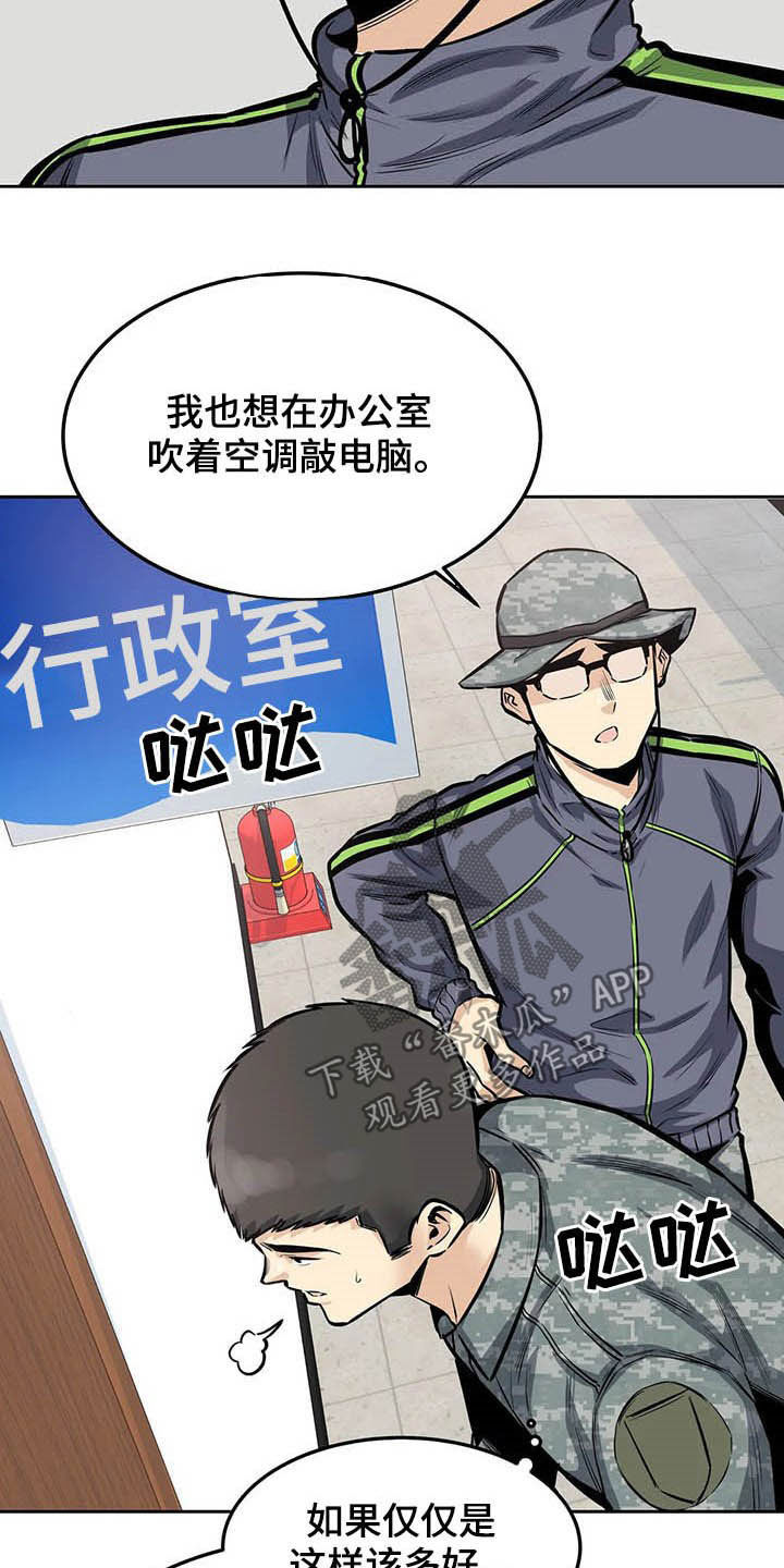 探视协议漫画,第54章：微笑1图