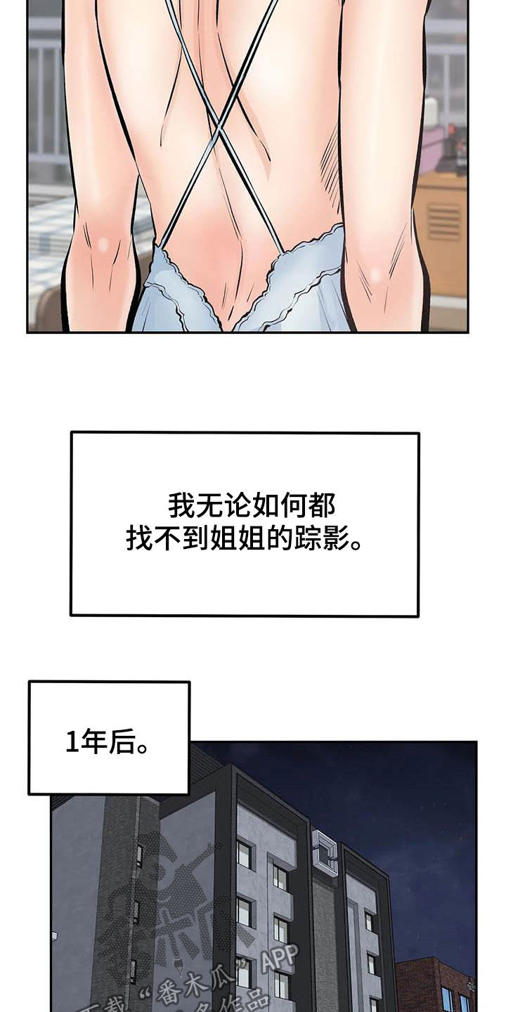 探视服刑人员有什么规定漫画,第86章：最后一面2图