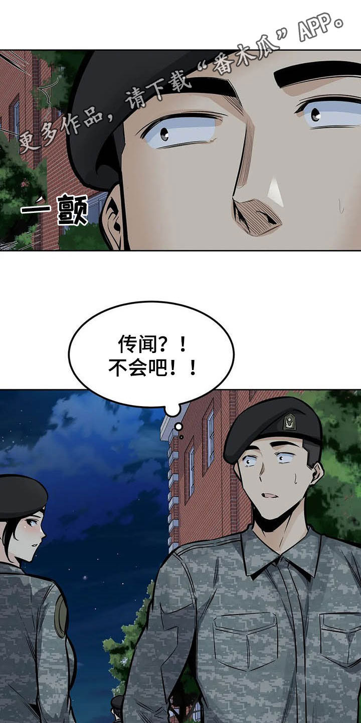 探视漫画,第57章：真身1图