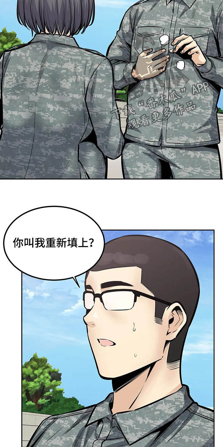 探视诉讼程序漫画,第52章：中断1图