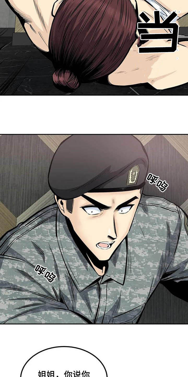 探视陪护管理制度漫画,第67章：抱我2图