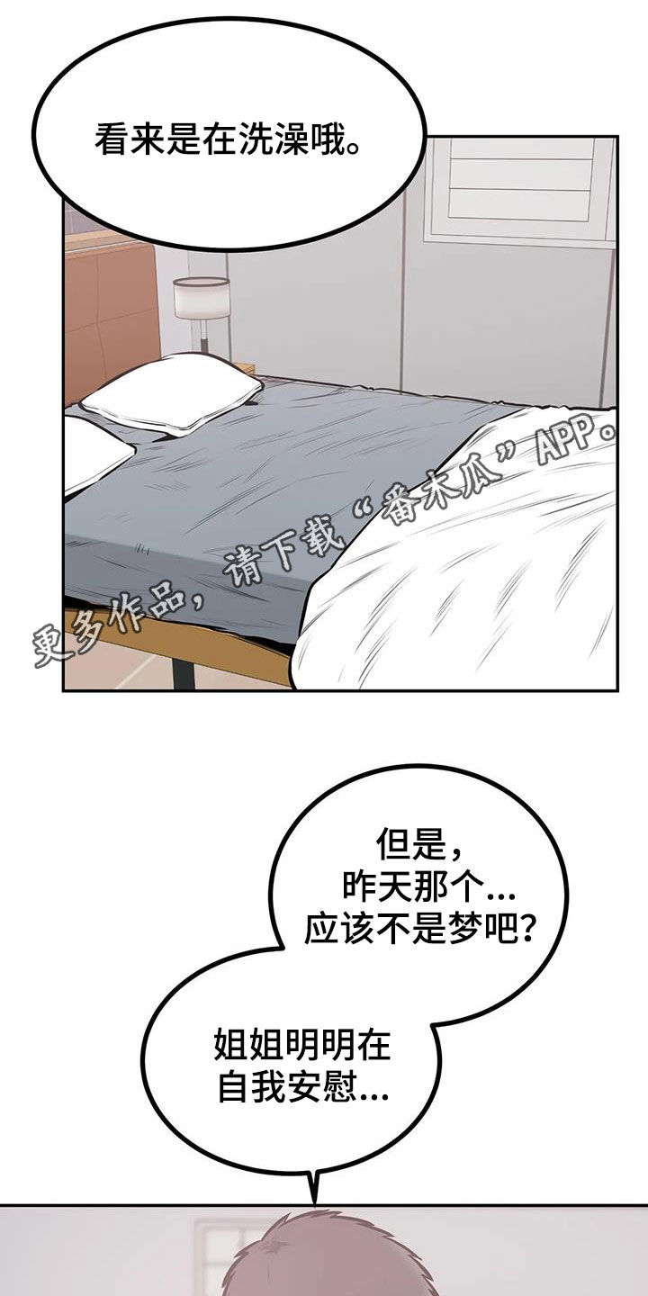 探视摄像机是什么漫画,第71章：叫错名1图