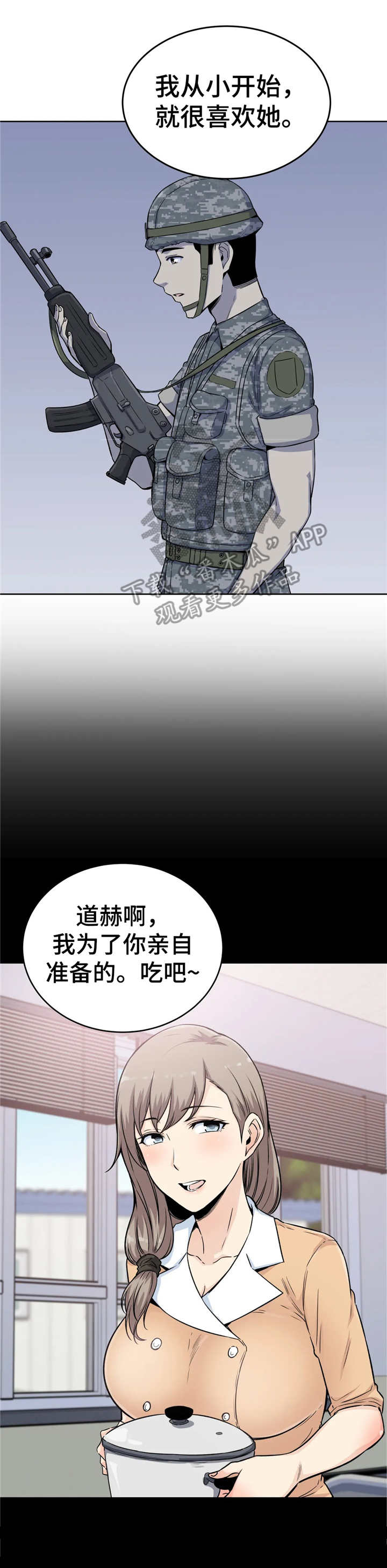 探视摄像机是什么漫画,第10章：通话1图