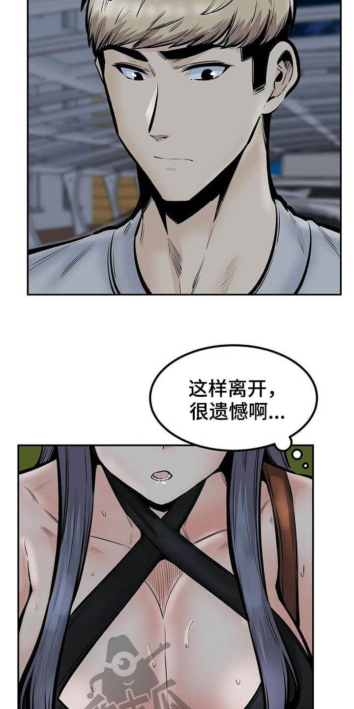 探视漫画,第83章：得逞1图