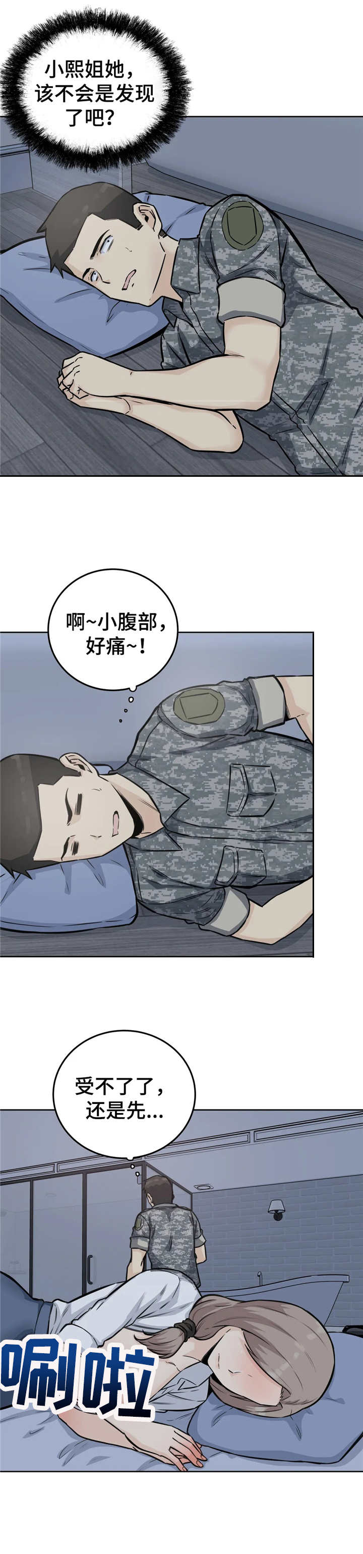 探视制度及流程漫画,第14章：出入证2图