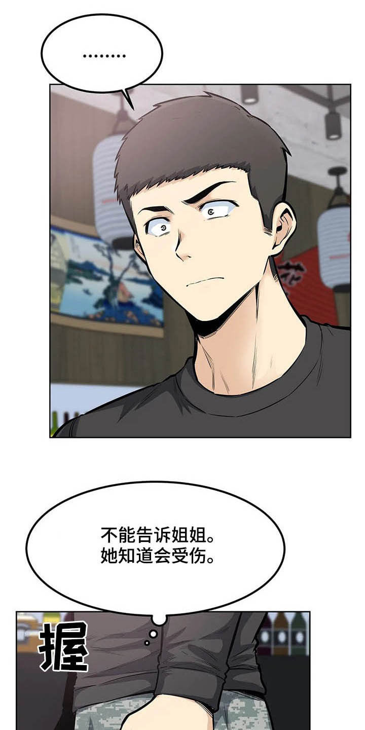 探视摄像机是什么漫画,第40章：不设防1图