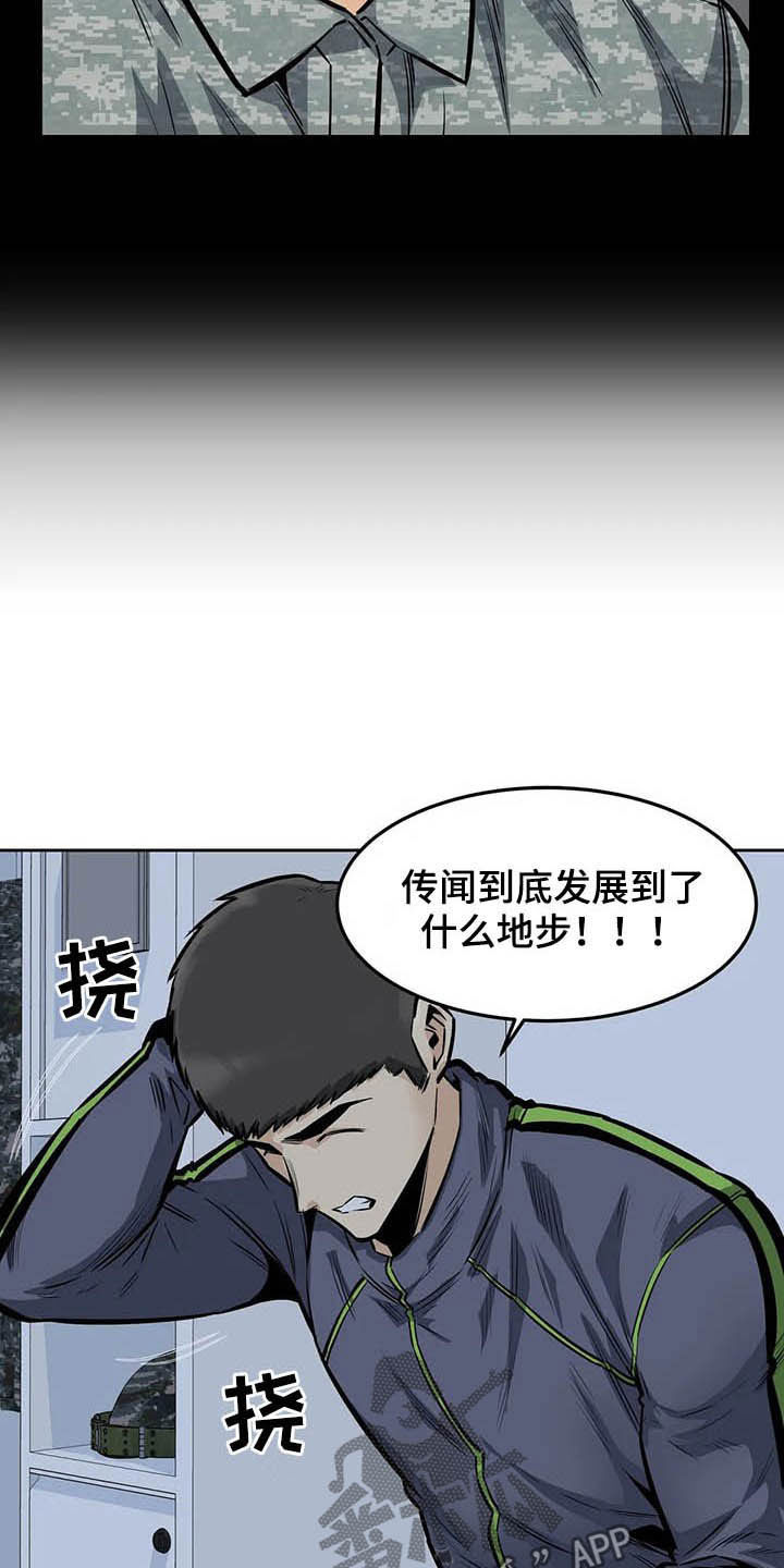 探视协议漫画,第54章：微笑1图