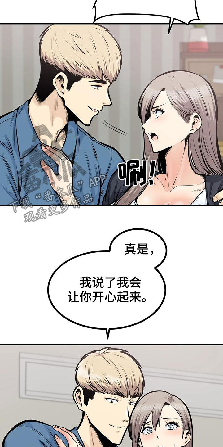 探视服刑人员有什么规定漫画,第71章：叫错名1图