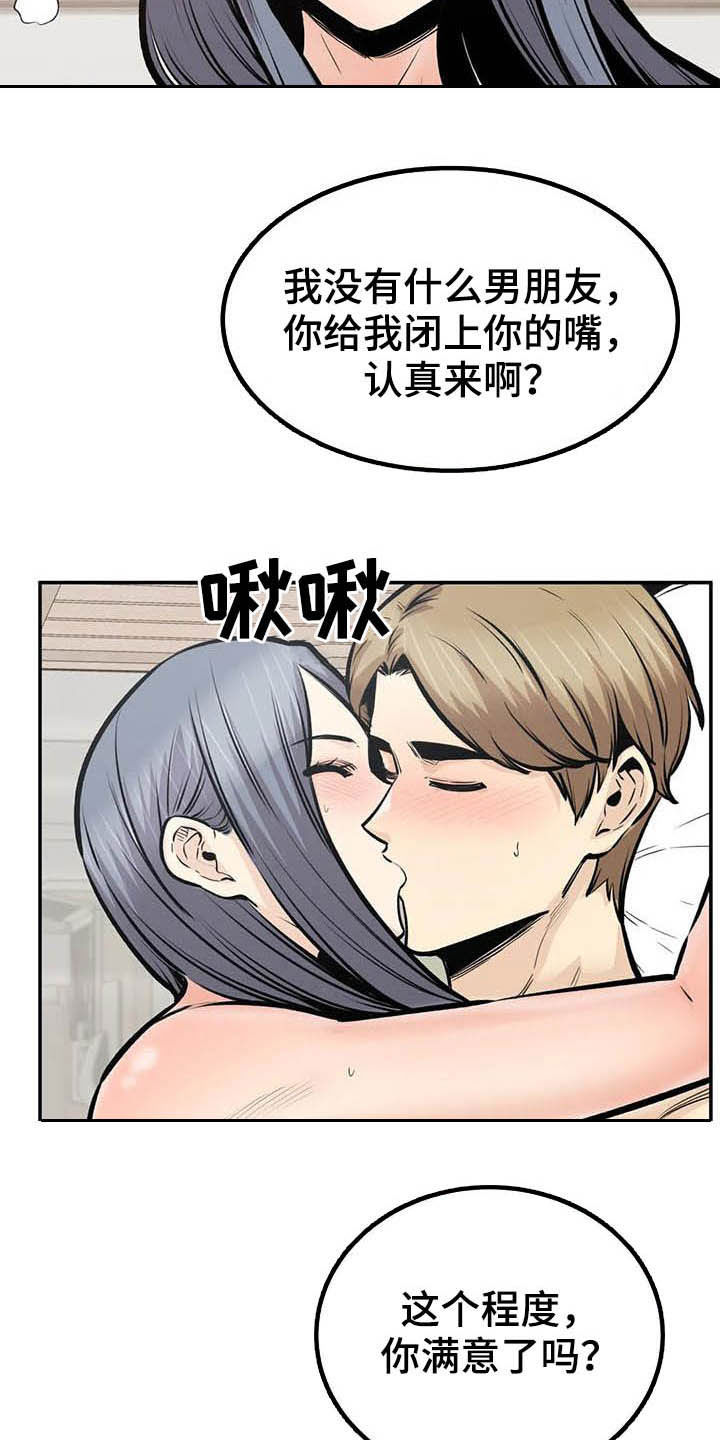 探视制度及流程漫画,第81章：机会2图