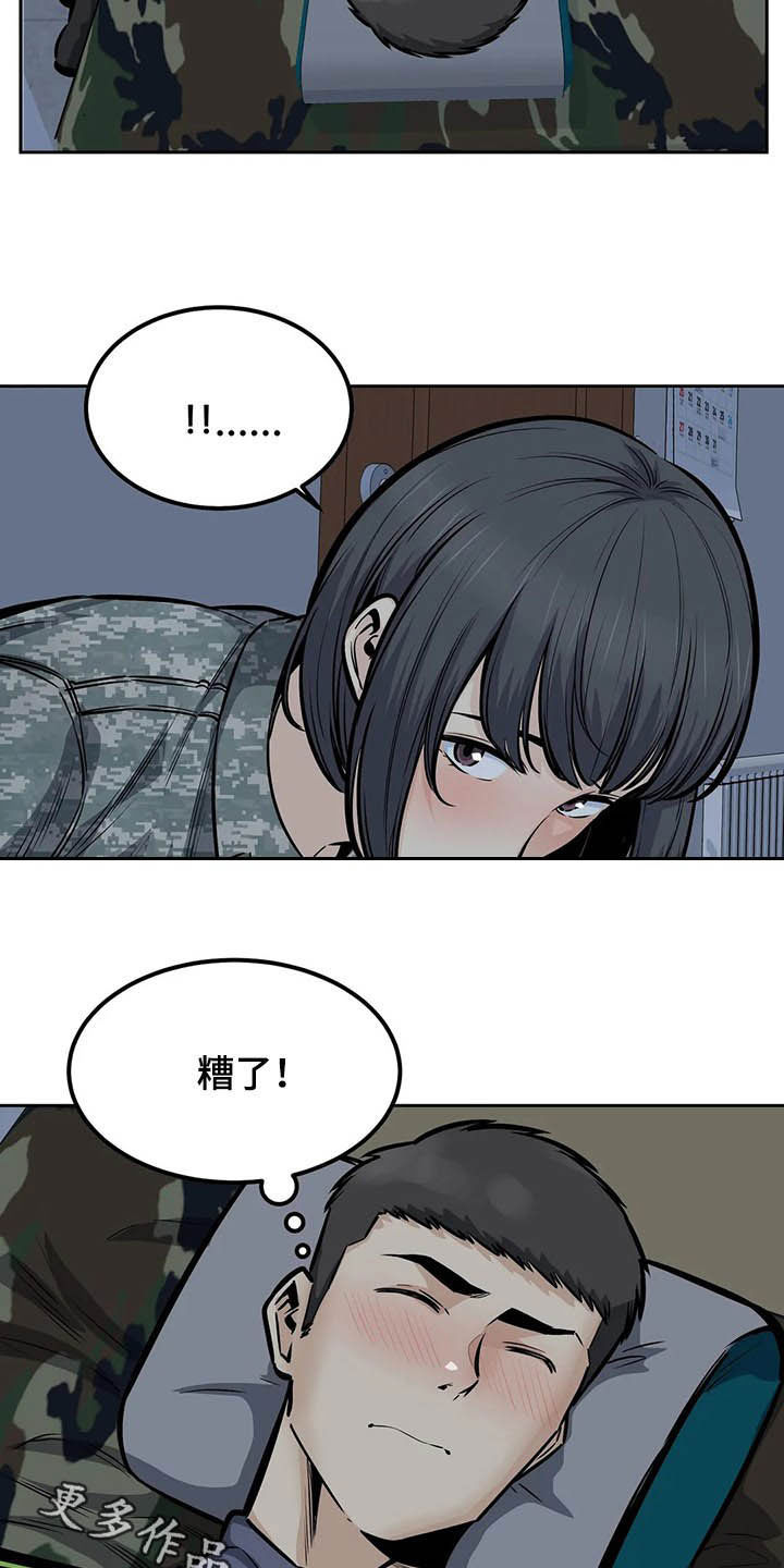 探视须知漫画,第53章：夜访1图