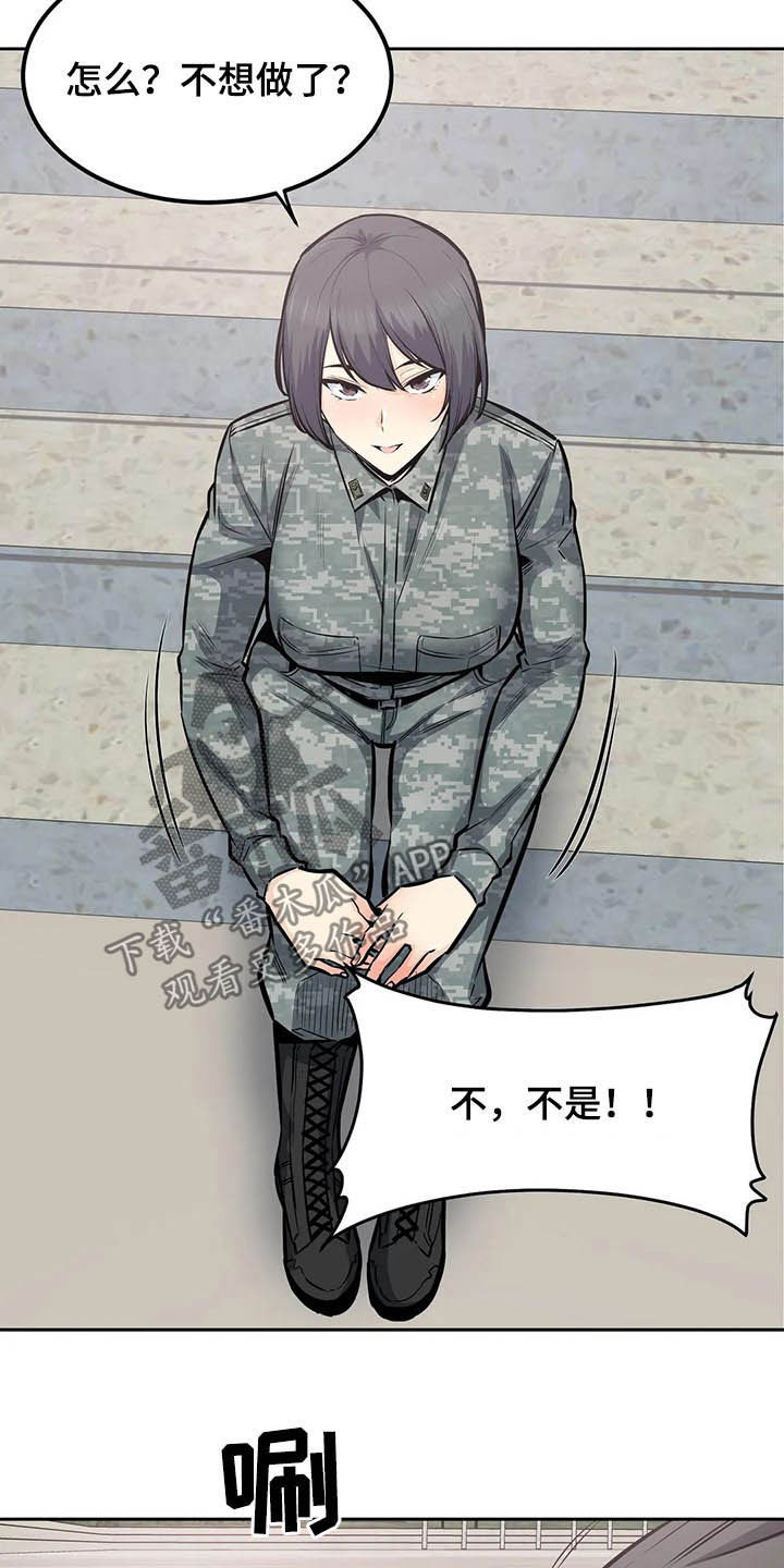 探视诉讼程序漫画,第52章：中断1图