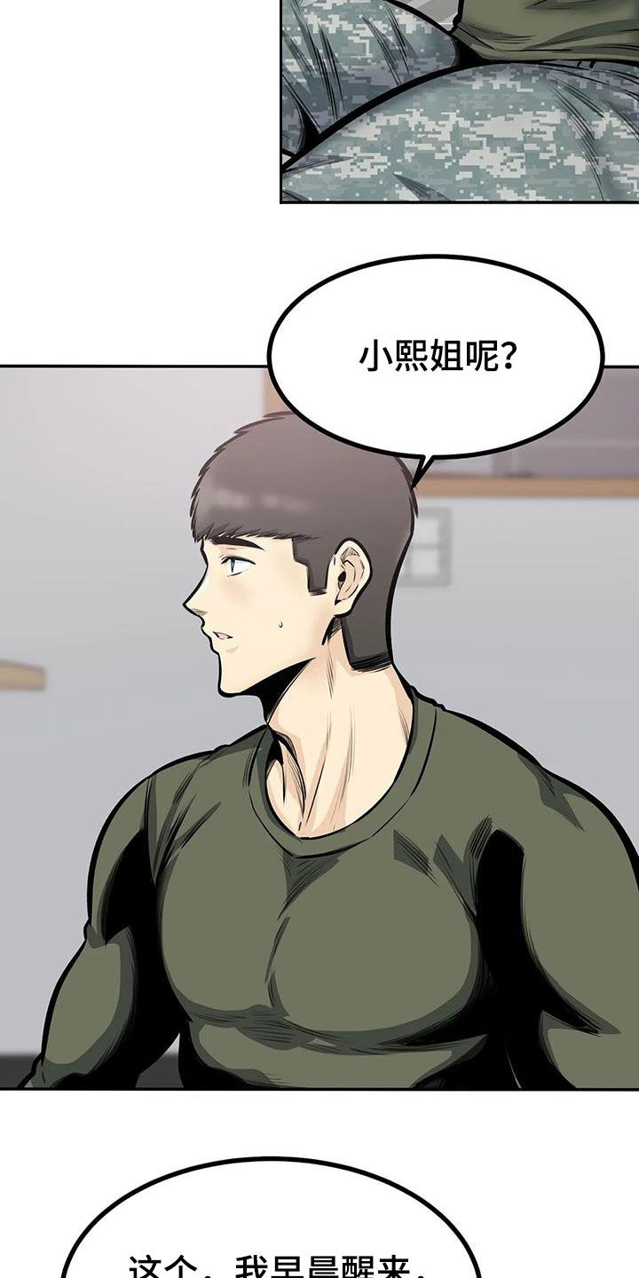 探视权起诉状模板漫画,第71章：叫错名2图