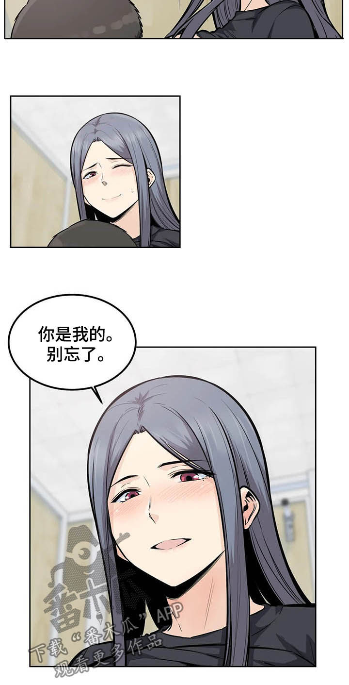 探视陪护管理制度漫画,第32章：你是我的1图