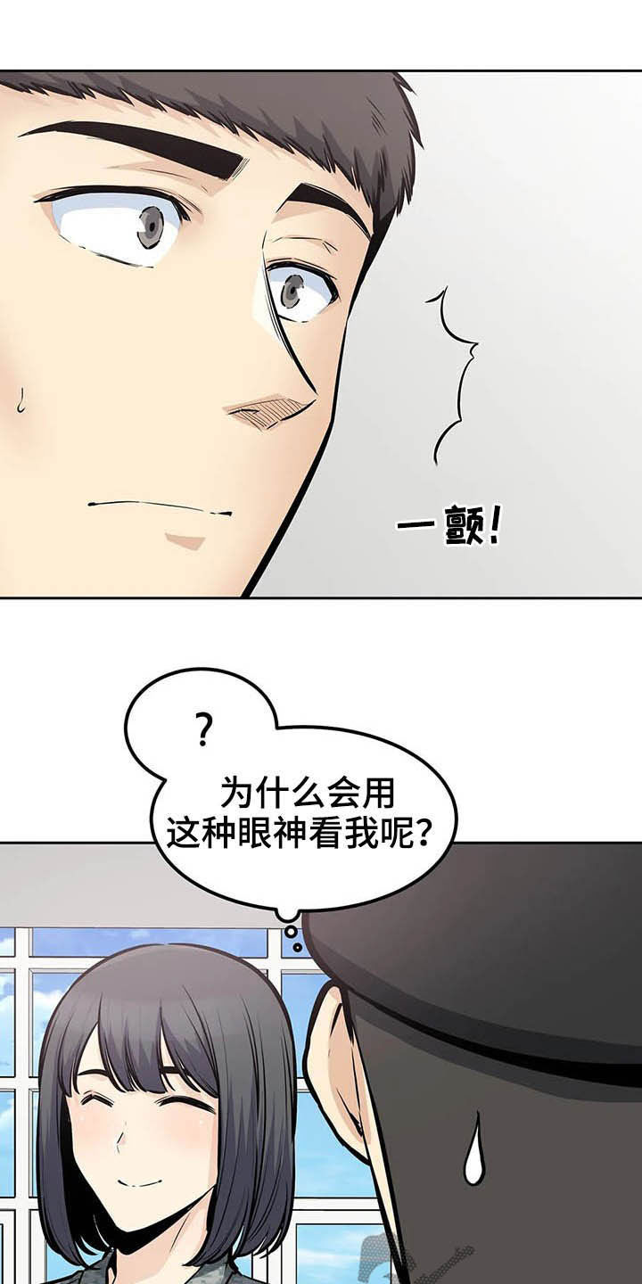 探视系统摇臂漫画,第50章：派遣2图