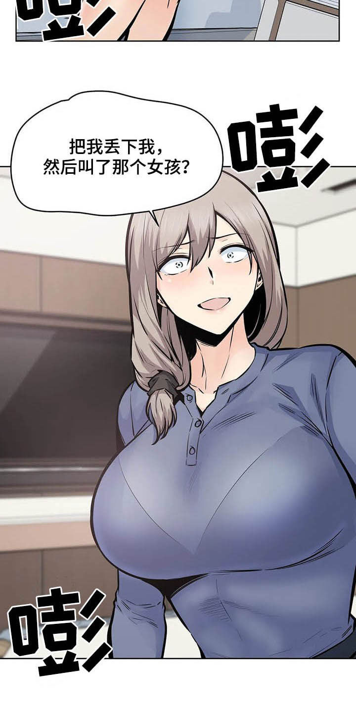 探视服刑人员有什么规定漫画,第43章：隔壁2图