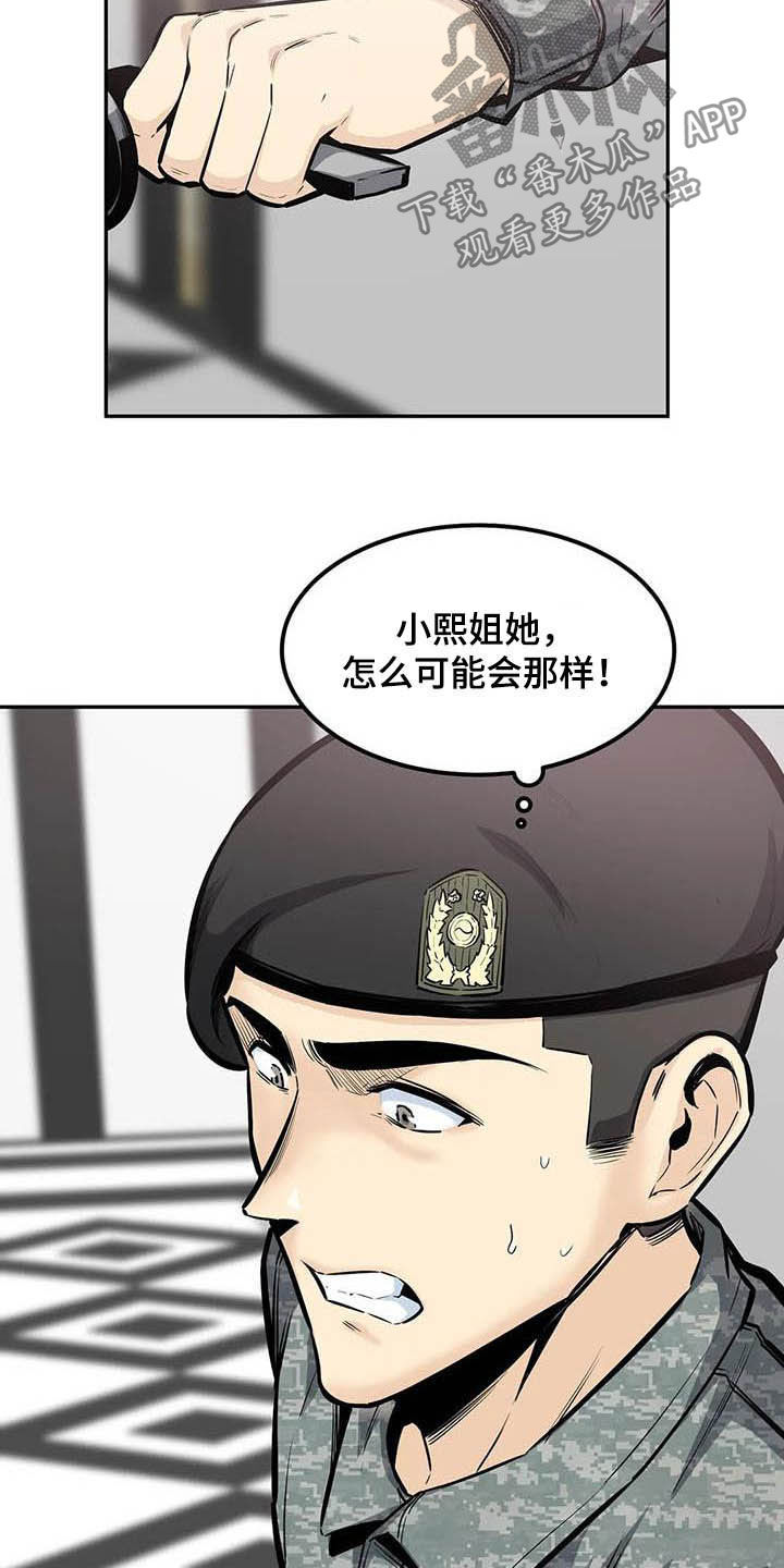 探视权纠纷答辩状漫画,第66章：暴怒2图