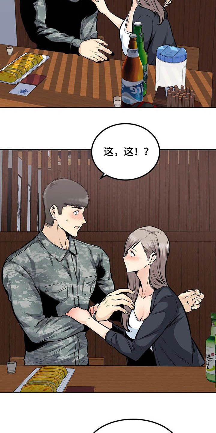 探视服刑人员有什么规定漫画,第67章：抱我2图