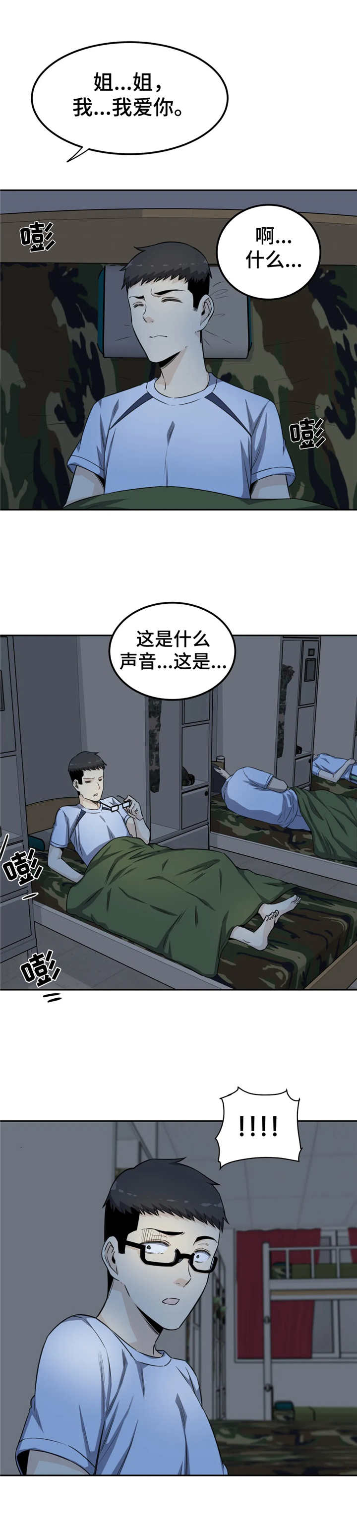 探视权上诉状范文漫画,第7章：做梦2图