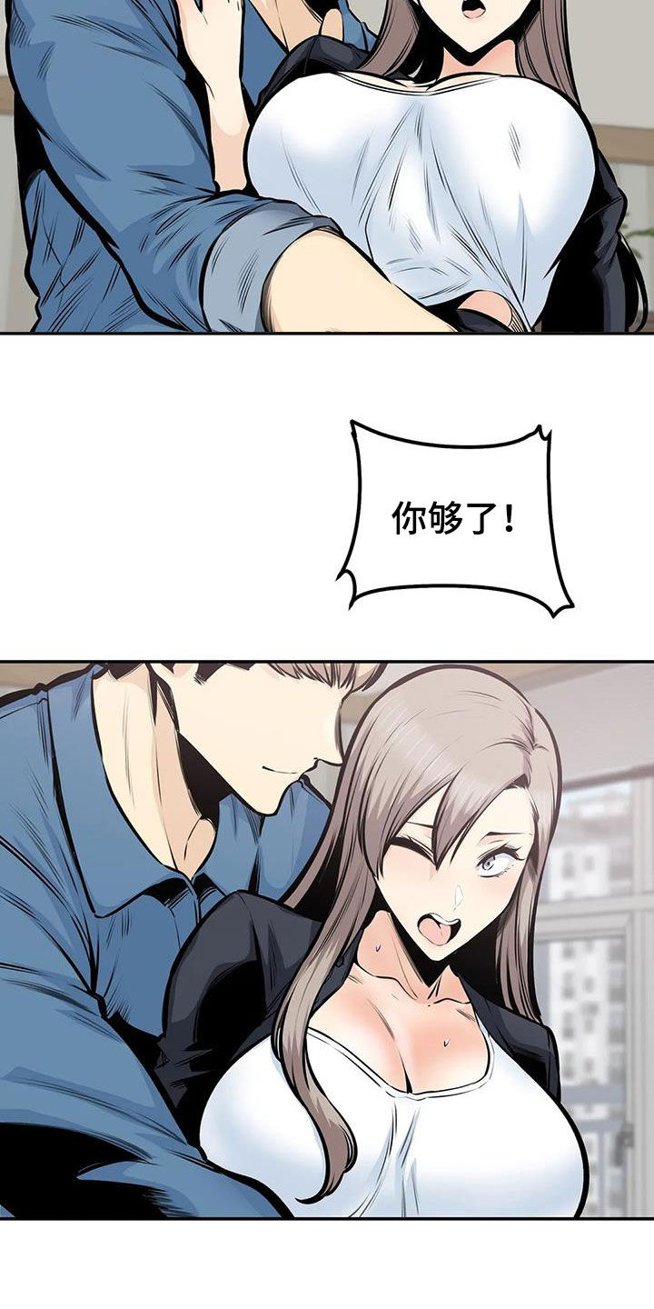 探视服刑人员有什么规定漫画,第71章：叫错名2图