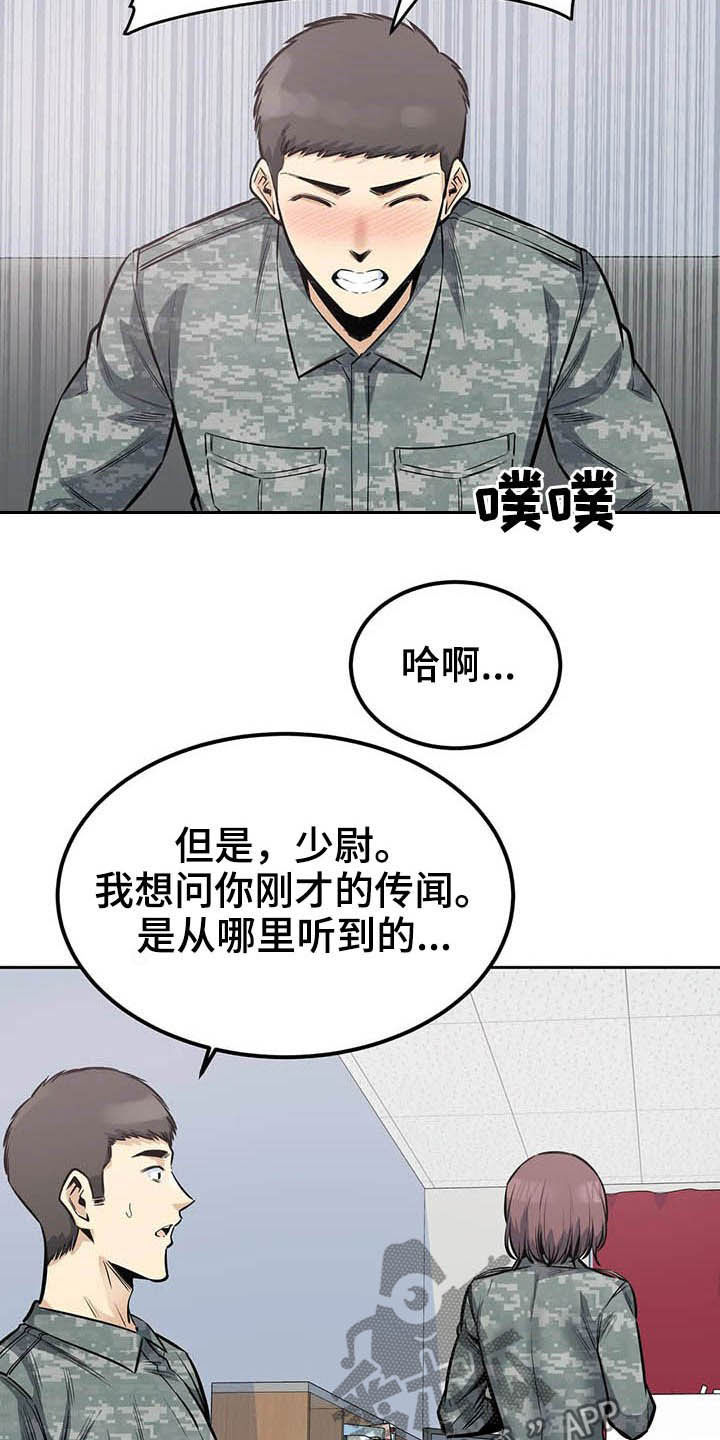 探视服刑人员有什么规定漫画,第51章：传闻2图