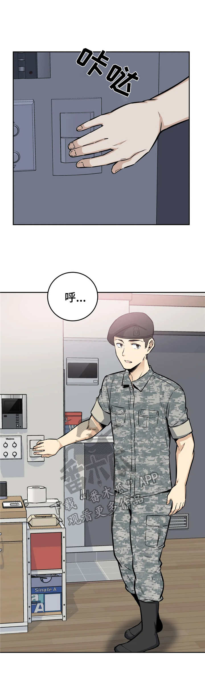 探视仪漫画,第20章：尴尬1图