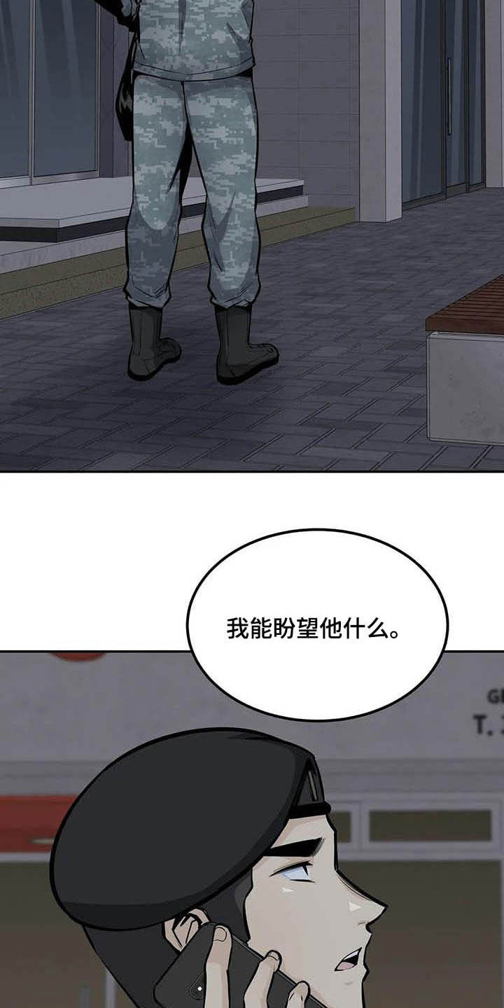 探视慰问制度漫画,第65章：偶遇1图