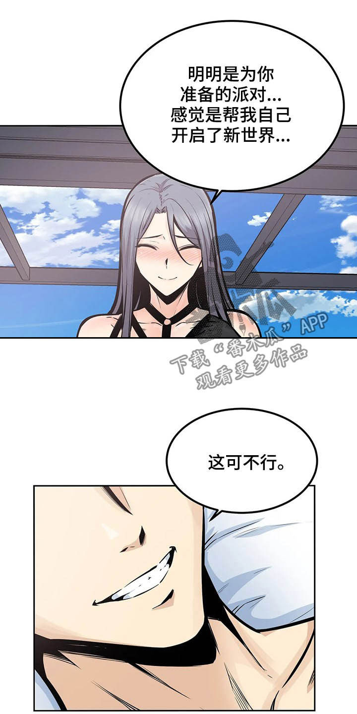 探视系统漫画,第47章：救命2图